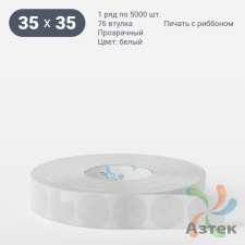 Этикетка самоклеящаяся круглая 35 мм (рядов 1 по 5 000 шт) Прозрачный полипропилен в рулоне, втулка 76 мм (к) IQ code