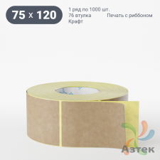 Этикетка самоклеящаяся 75х120 (рядов 1 по 1 000 шт) Крафт в рулоне, втулка 76 мм (к) IQ code