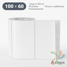 Этикетка самоклеящаяся 100х60 (рядов 1 по 300 шт) Полипропилен белый в рулоне, втулка 40 мм (к) IQ code 	