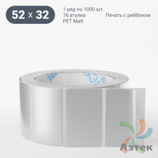 Этикетка самоклеящаяся 52х32 (рядов 1 по 1 000 шт) PET Matt Silver в рулоне, втулка 76 мм (к) IQ code