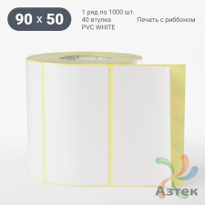 Этикетка самоклеящаяся 90х50 (рядов 1 по 1 000 шт) PVC WHITE (Eggshell fragile) в рулоне, втулка 40 мм (к) IQ code