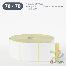 Термоэтикетка ЭКО 70х70 (рядов 1 по 2 500 шт)  в рулоне, втулка 40 мм (к) IQ code