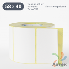 Термоэтикетка 58х40 (рядов 1 по 580 шт) Termo TOP, втулка 40 мм (к) IQ code (подходит для Вайлдберриз)