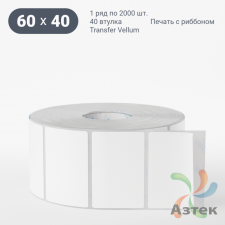Этикетка самоклеящаяся 60х40 (рядов 1 по 2 000 шт) Transfer Vellum в рулоне, втулка 40 мм (к) IQ code 