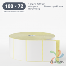 Термотрансферная этикетка 100х72 (рядов 1 по 4 000 шт) Полуглянец в рулоне, втулка 40 мм (к) IQ code