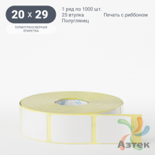 Термотрансферная этикетка 20х29 (рядов 1 по 1 000 шт) Полуглянец в рулоне, втулка 25 мм (к) IQ code