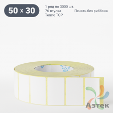 Термоэтикетка ТОП 50х30 (рядов 1 по 3 000 шт)  в рулоне, втулка 76 мм (к) IQ code