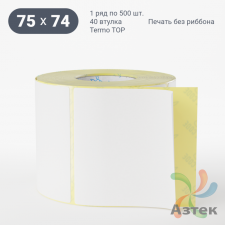 Термоэтикетка ТОП 75х74 (рядов 1 по 500 шт)  в рулоне, втулка 40 мм (к) IQ code