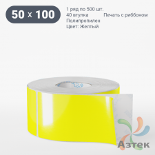Этикетка 50х100 цветная Полипропилен (рядов 1 по 500 шт), втулка 40 мм (к) цвет - Желтый   
