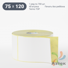 Термоэтикетка ТОП 75х120 (рядов 1 по 700 шт)  в рулоне, втулка 40 мм (к) IQ code