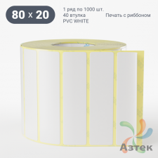 Этикетка самоклеящаяся 80х20 (рядов 1 по 1 000 шт) PVC WHITE (Eggshell fragile) в рулоне, втулка 40 мм (к) IQ code