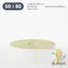 Термоэтикетка ЭКО 50х80 (рядов 1 по 2 000 шт)  в рулоне, втулка 40 мм (к) IQ code