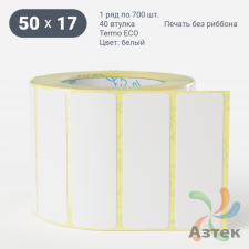 Термоэтикетка ЭКО 50х17 (рядов 1 по 700 шт)  в рулоне, втулка 40 мм (к) IQ code