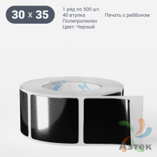 Этикетка 30х35 цветная Полипропилен (рядов 1 по 500 шт), втулка 40 мм (к) цвет - Черный   