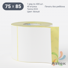Этикетка самоклеящаяся 75х85 (рядов 1 по 400 шт) Termo ECO съемный клей в рулоне, втулка 40 мм (к) IQ code