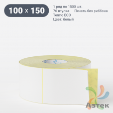Термоэтикетка ЭКО 100х150 (рядов 1 по 1 500 шт)  в рулоне, втулка 76 мм (к) IQ code