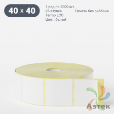 Термоэтикетка ЭКО 40х40 (рядов 1 по 2 000 шт)  в рулоне, втулка 25 мм (к) IQ code