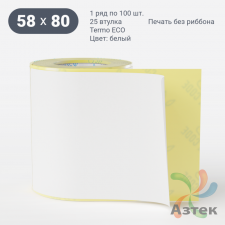 Термоэтикетка ЭКО 58х80 (рядов 1 по 100 шт)  в рулоне, втулка 25 мм (к) IQ code