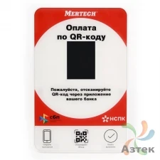 Дисплей QR-кодов Mertech QR-PAY Красный