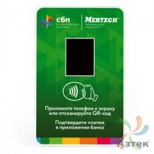 Терминал оплаты Mertech СБП NFC Зеленый
