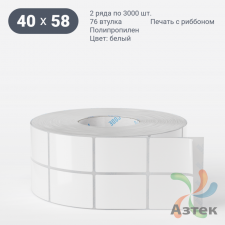 Этикетка самоклеящаяся 40х58 (рядов 2 по 3 000 шт) Полипропилен белый в рулоне, втулка 76 мм (к) IQ code 	