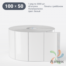 Этикетка самоклеящаяся 100х50 (рядов 1 по 3 000 шт) Полипропилен белый в рулоне, втулка 40 мм (к) IQ code 	