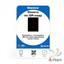 Дисплей QR-кодов Mertech QR-PAY Синий
