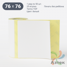 Термоэтикетка ТОП 76х76 (рядов 1 по 50 шт)  в рулоне, втулка 25 мм (к) IQ code