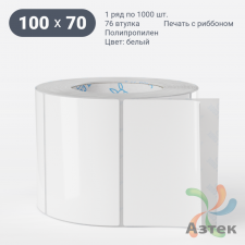 Этикетка самоклеящаяся 100х70 (рядов 1 по 1 000 шт) Полипропилен белый в рулоне, втулка 76 мм (к) IQ code 	