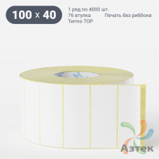 Термоэтикетка ТОП 100х40 (рядов 1 по 4 000 шт)  в рулоне, втулка 76 мм (к) IQ code