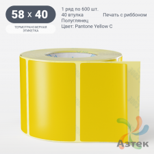 Этикетка 58х40 цветная (рядов 1 по 600 шт) полуглянцевая, втулка 40 мм (к) цвет - Yellow C Pantone Yellow C 
