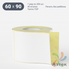 Термоэтикетка ТОП 60х90 (рядов 1 по 300 шт)  в рулоне, втулка 40 мм (к) IQ code