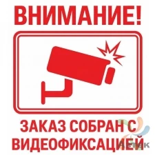 Этикетка "Собрано с видеофиксацией" 75х120 (рядов 1 по 500 шт) Полуглянец, втулка 40 мм (к) с печатью