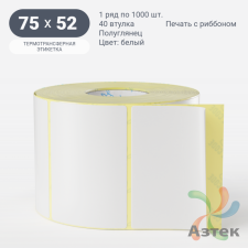 Термотрансферная этикетка 75х52 (рядов 1 по 1 000 шт) Полуглянец в рулоне, втулка 40 мм (к) IQ code