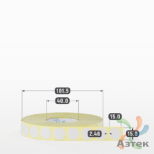 Термотрансферная этикетка круглая 15 мм (рядов 1 по 3 000 шт) Полуглянец в рулоне, втулка 40 мм (к) IQ code