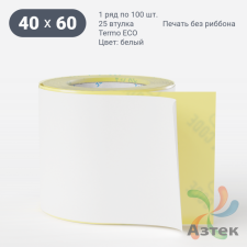 Термоэтикетка ЭКО 40х60 (рядов 1 по 100 шт)  в рулоне, втулка 25 мм (к) IQ code