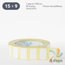 Термоэтикетка ЭКО 15х9 (рядов 1 по 1 000 шт)  в рулоне, втулка 40 мм (к) IQ code