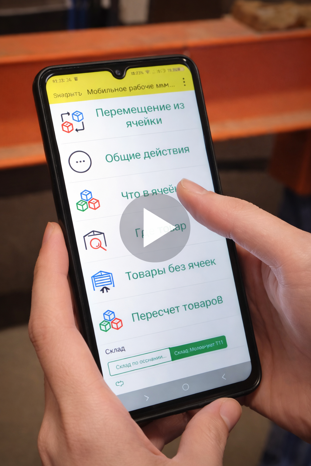 процесс работы