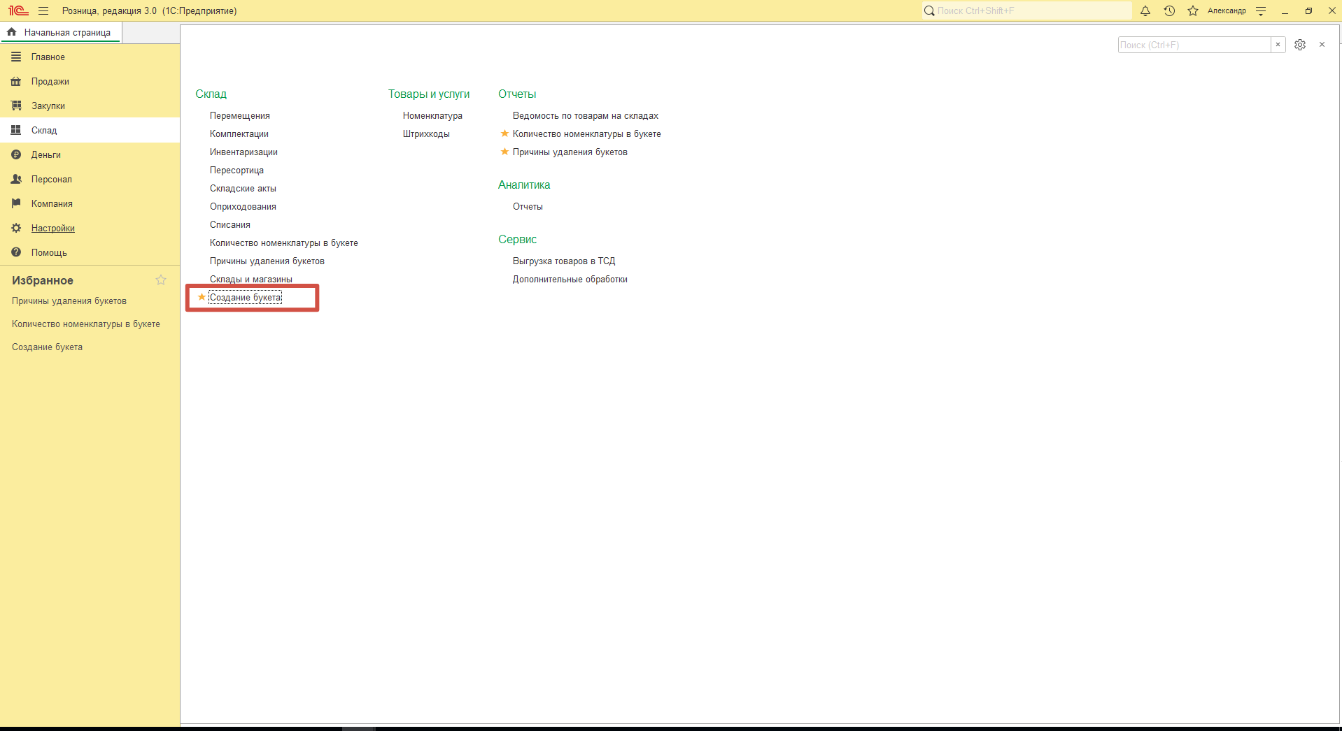 операции с букетами