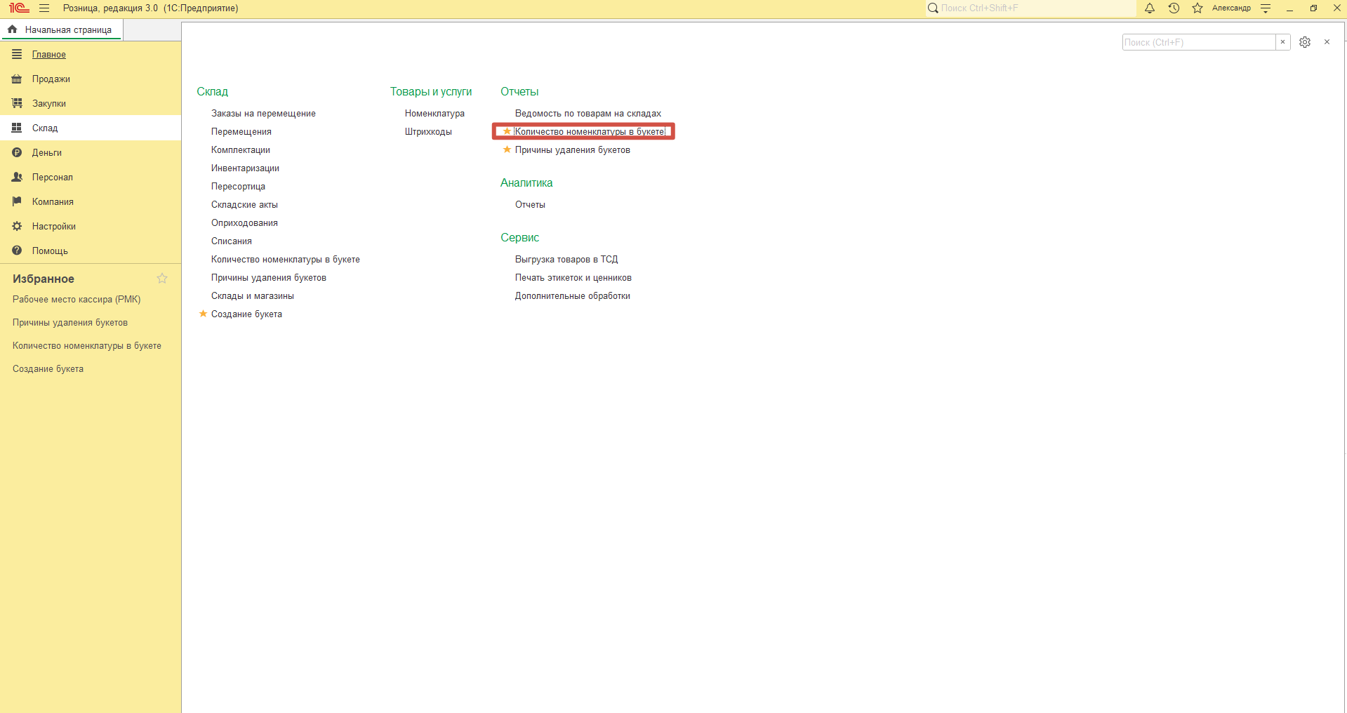 Номенклатура букета