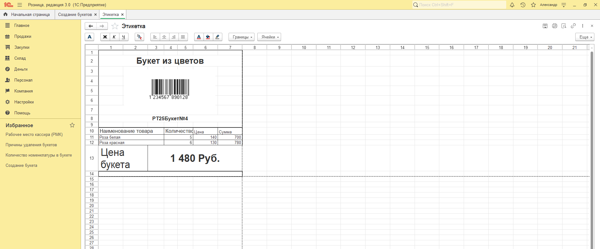 Формирование этикетки