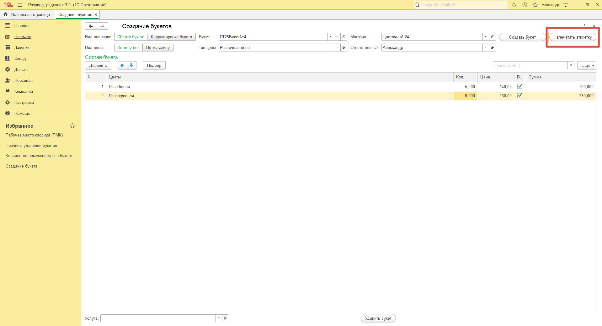Формирование этикетки
