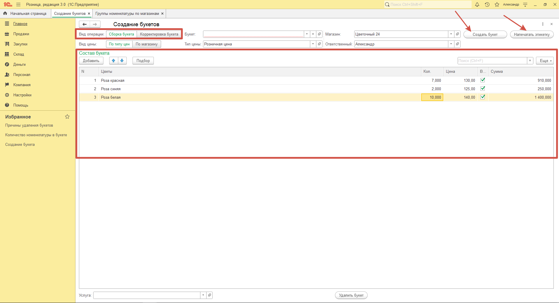 Создание букета