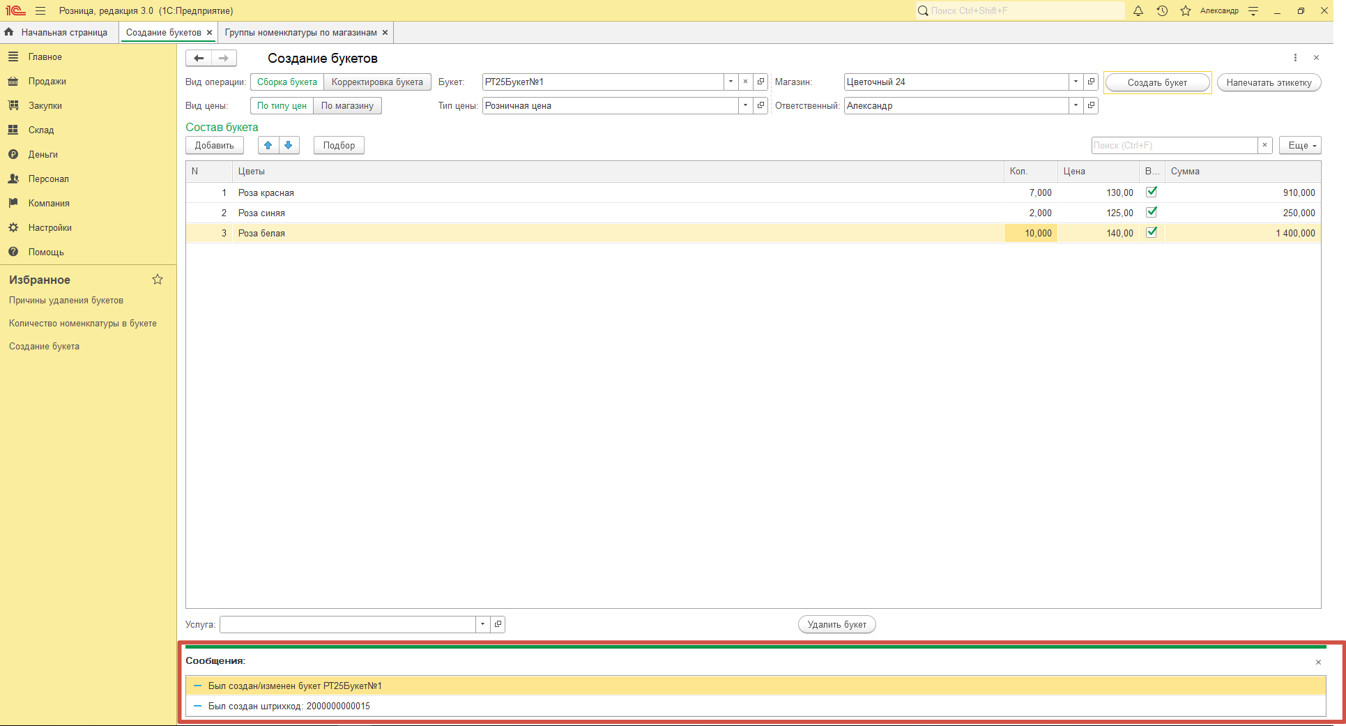 Создание букета