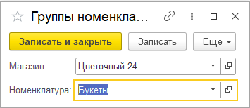 Группировка букетов