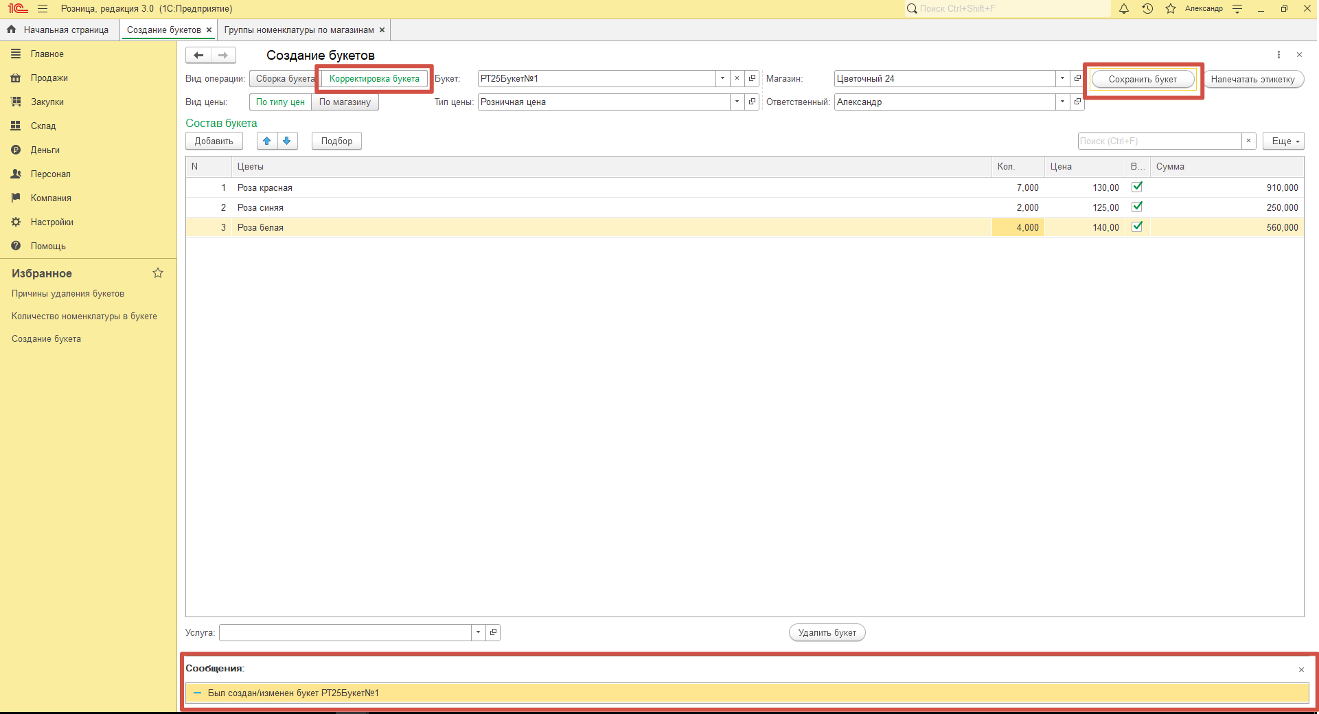 Корректировка