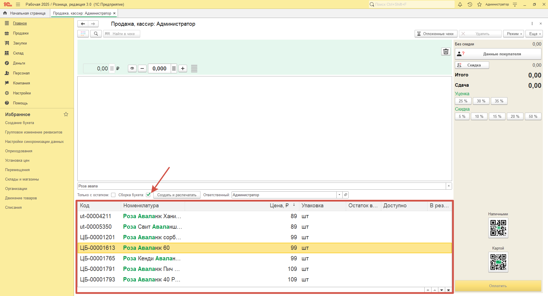 Место кассира