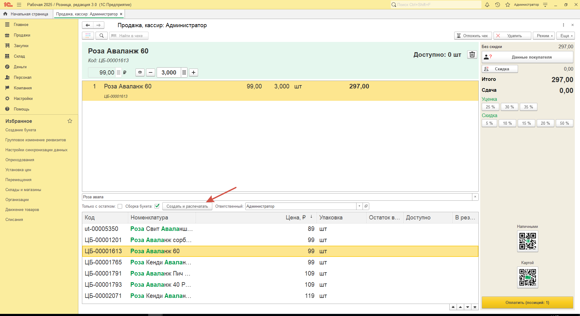Формирование новых букетов
